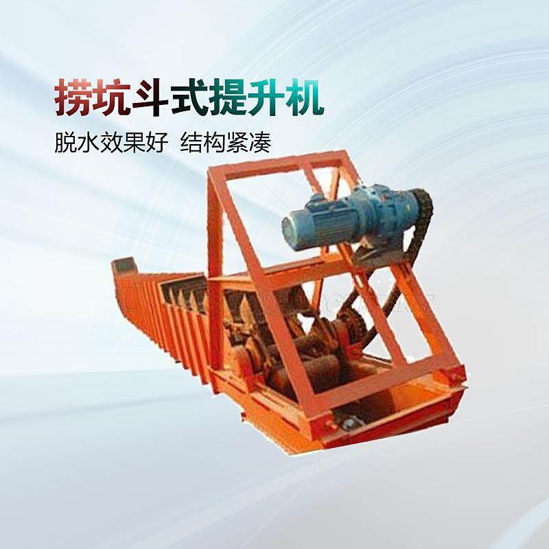 洗煤厂用脱水涝坑型斗式提升机脱水斗提机配件厂家