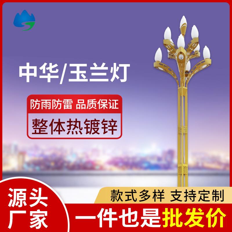 LED玉兰中华灯市政道路照明路灯户外广场路灯杆园林庭院市电路灯