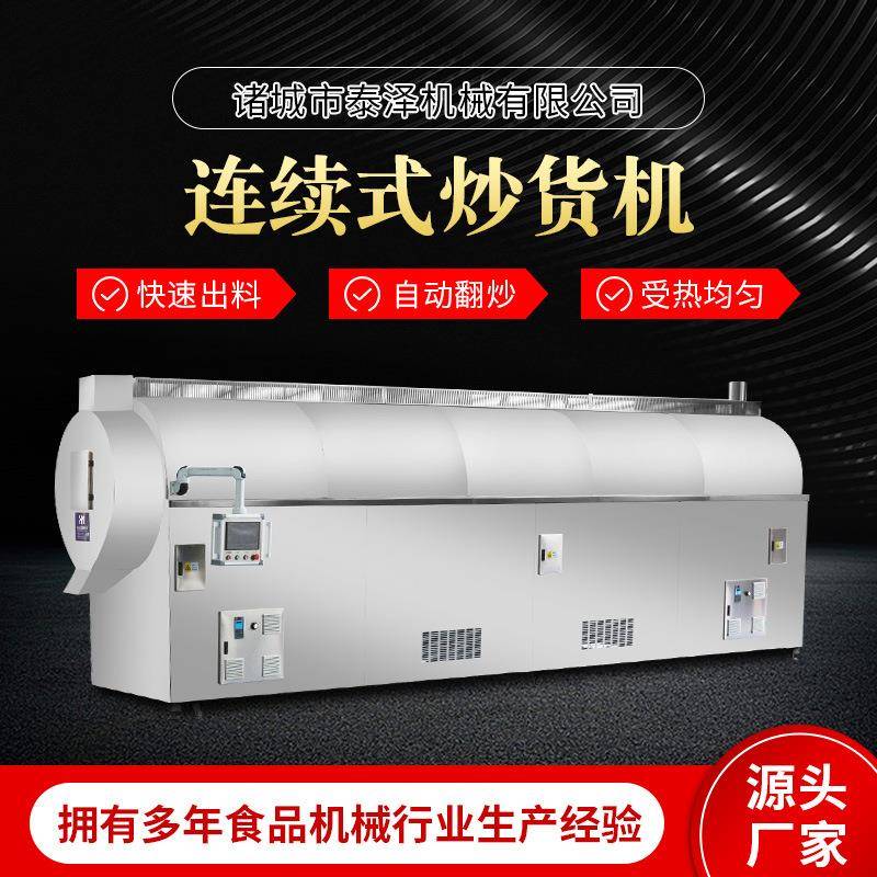 黄豆花生滚筒炒货机 中草药炒制烘干设备 连续式电磁加热炒芝麻机