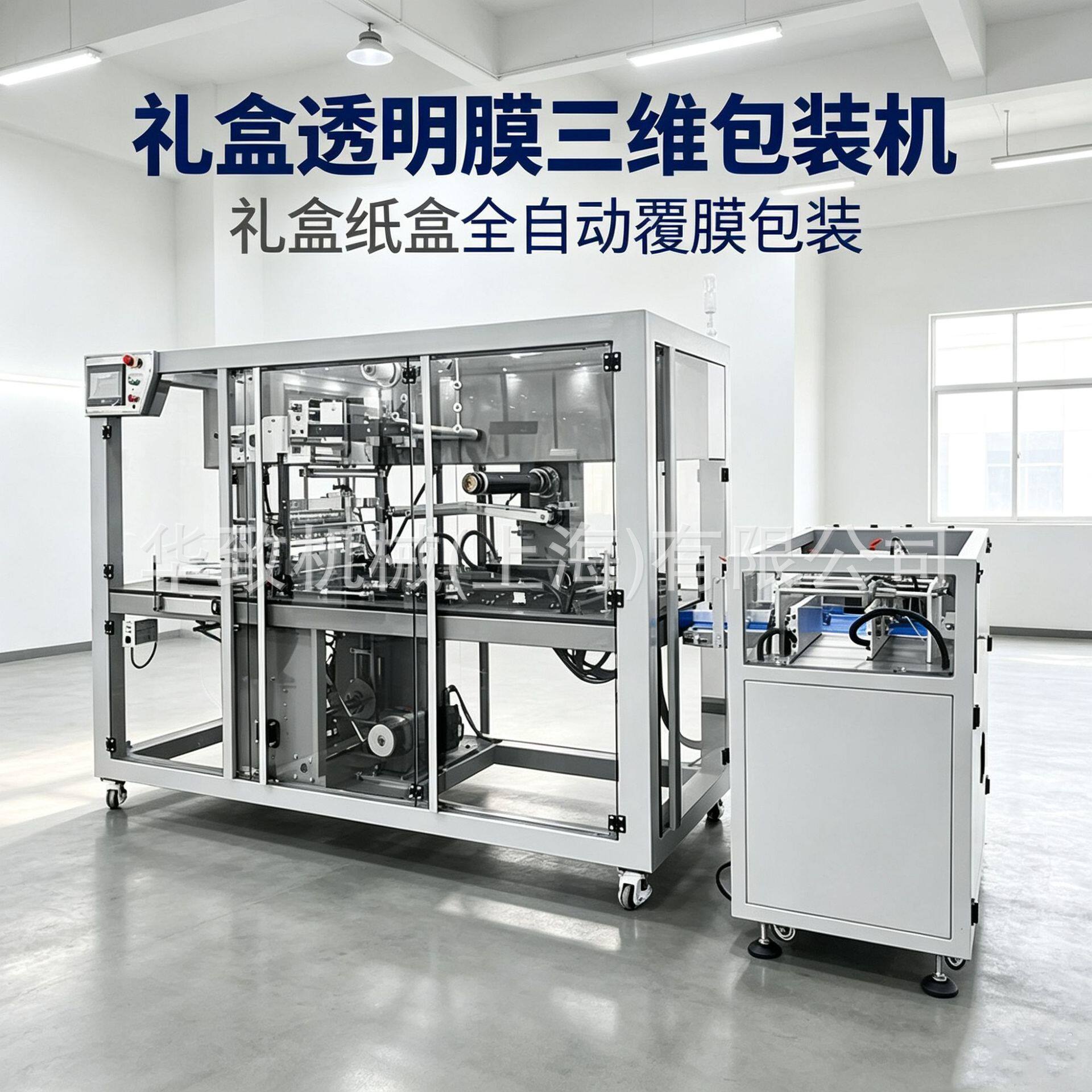 茶叶礼盒三维包装机烫膜机化妆品塑封机纸盒封膜机三维包装机