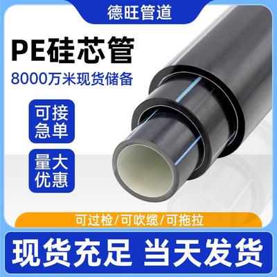 PE硅芯管通讯光缆保护管公路用穿线保护管电力电缆穿线管hdpe管