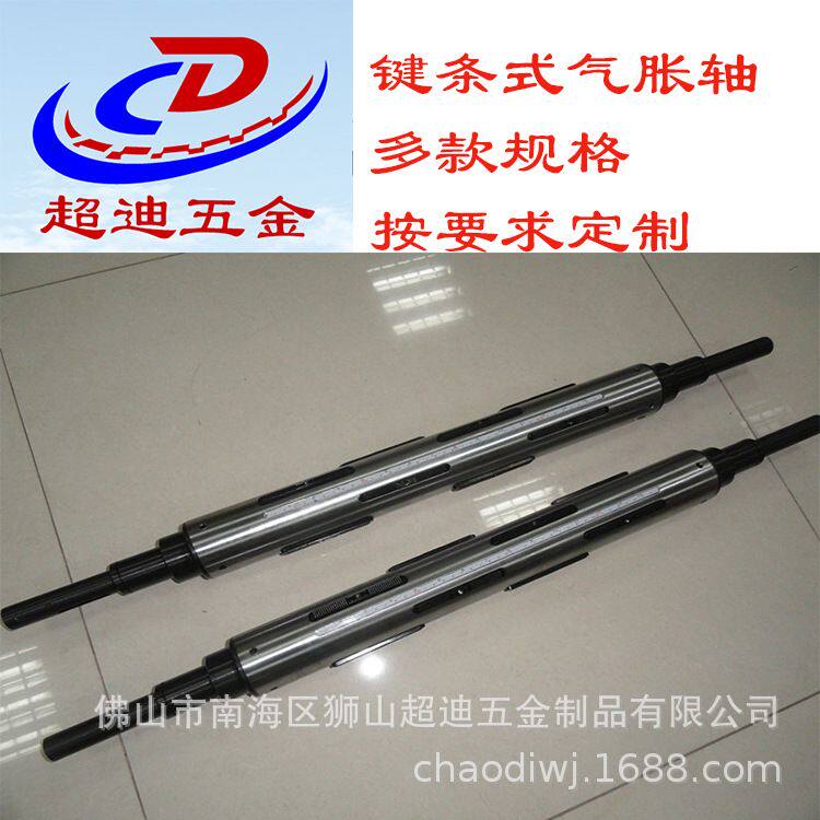 定制分切机轴瓦式键条膨胀轴板式键式通长键气涨轴气胀轴