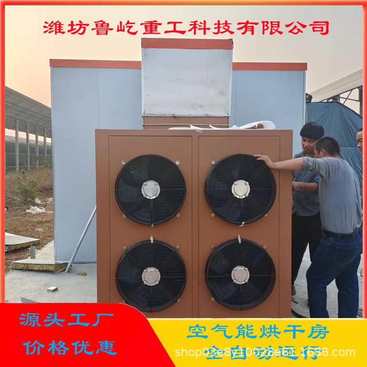 空气能热泵菊花烘干机 空气能金银花菊花金丝黄菊贡菊烘干设备