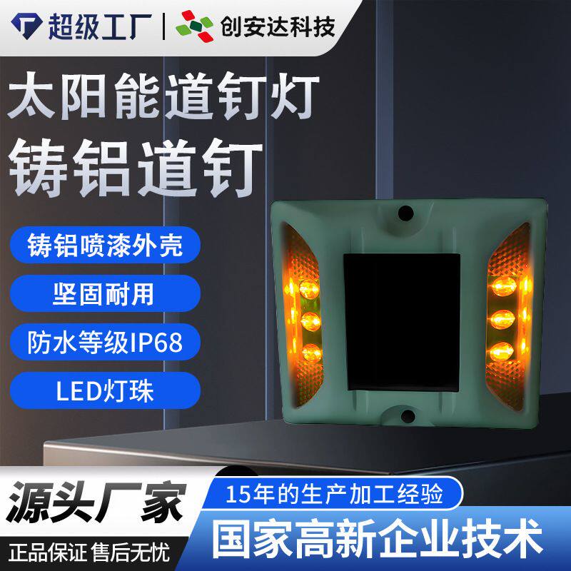 源头厂家太阳能方形道钉 led太阳能道钉灯交通道路凸起诱导警示灯