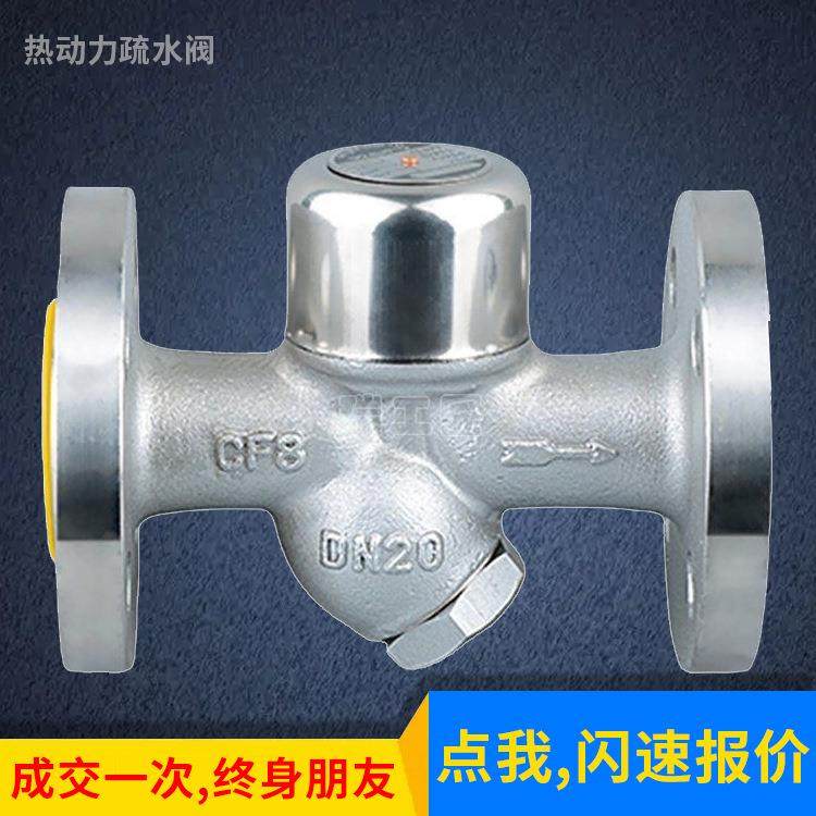 Y型热动力疏水阀CS49H-16P不锈钢法兰圆盘式蒸汽英桥斯派莎克,五金/工具,疏水阀/自动排水器,淘宝优惠券,粉丝福利购,淘宝优惠卷