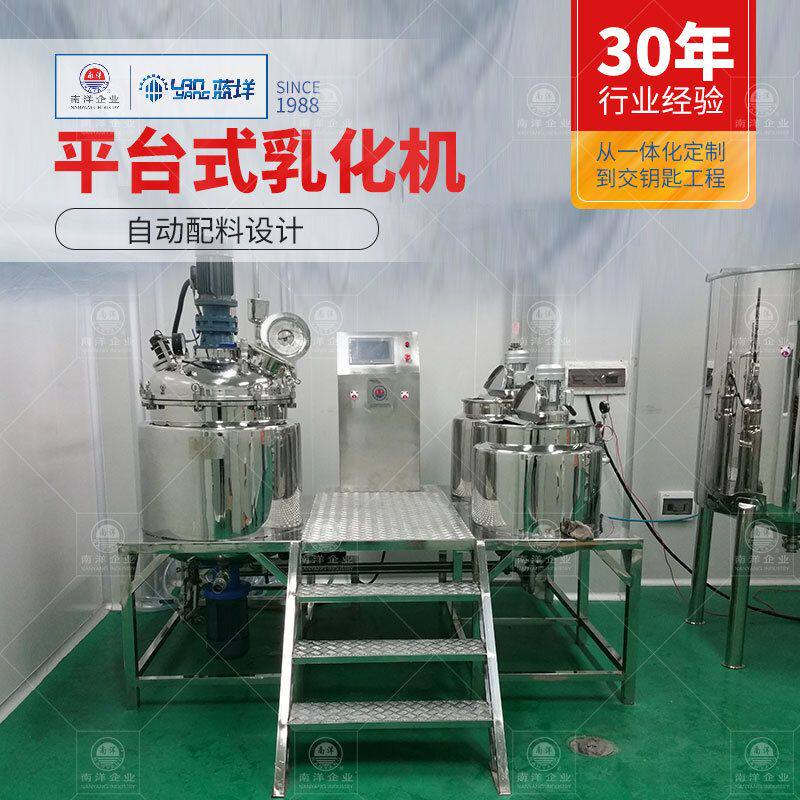 定制平台式全自动真空乳化机 配水锅油锅电加热高剪切分散乳化罐
