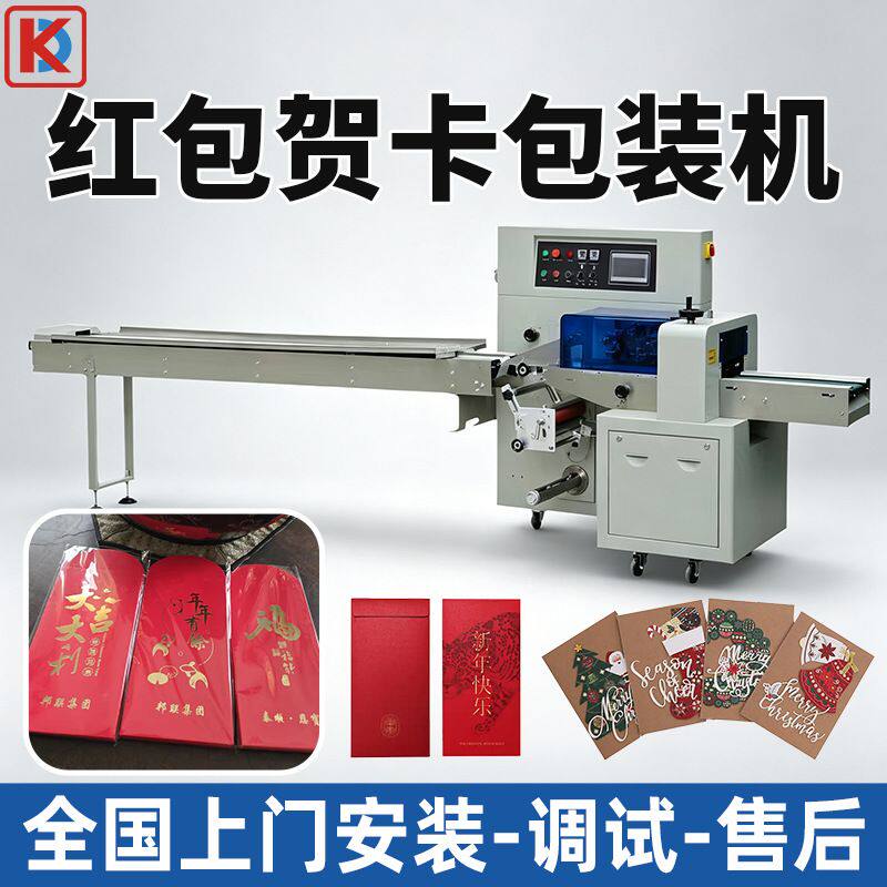 红包包装机节日贺卡礼品卡装袋封口机全自动游戏卡片枕式包装机械