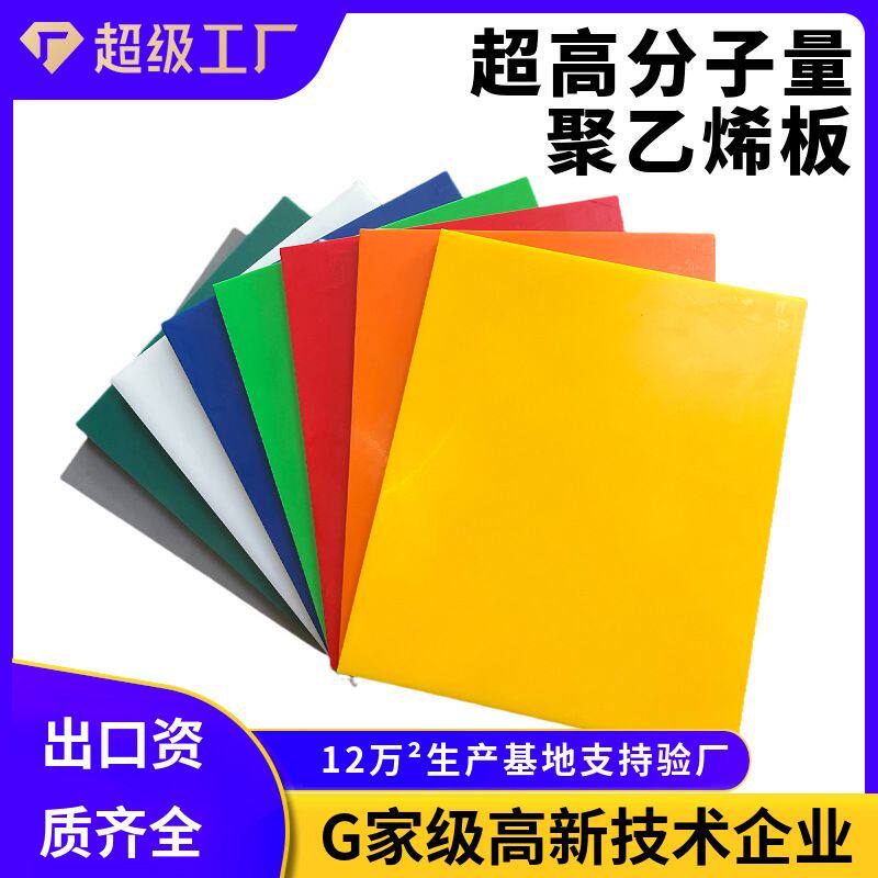 超高分子量聚乙稀板高耐磨材料高分子聚乙烯板超高分子量聚乙烯板