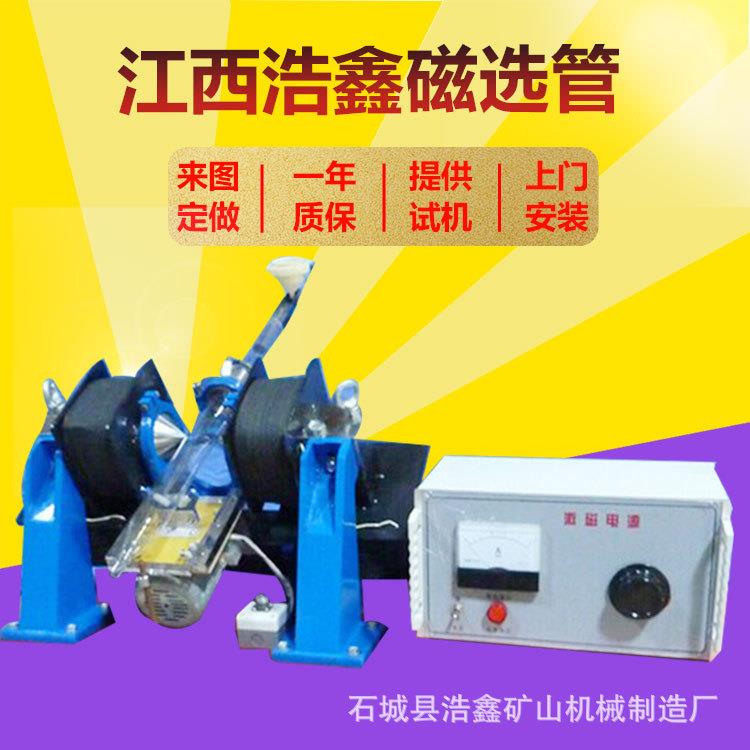 现货实验室磁选管小型玻璃管XCGS*50磁选管戴维斯分析管磁选