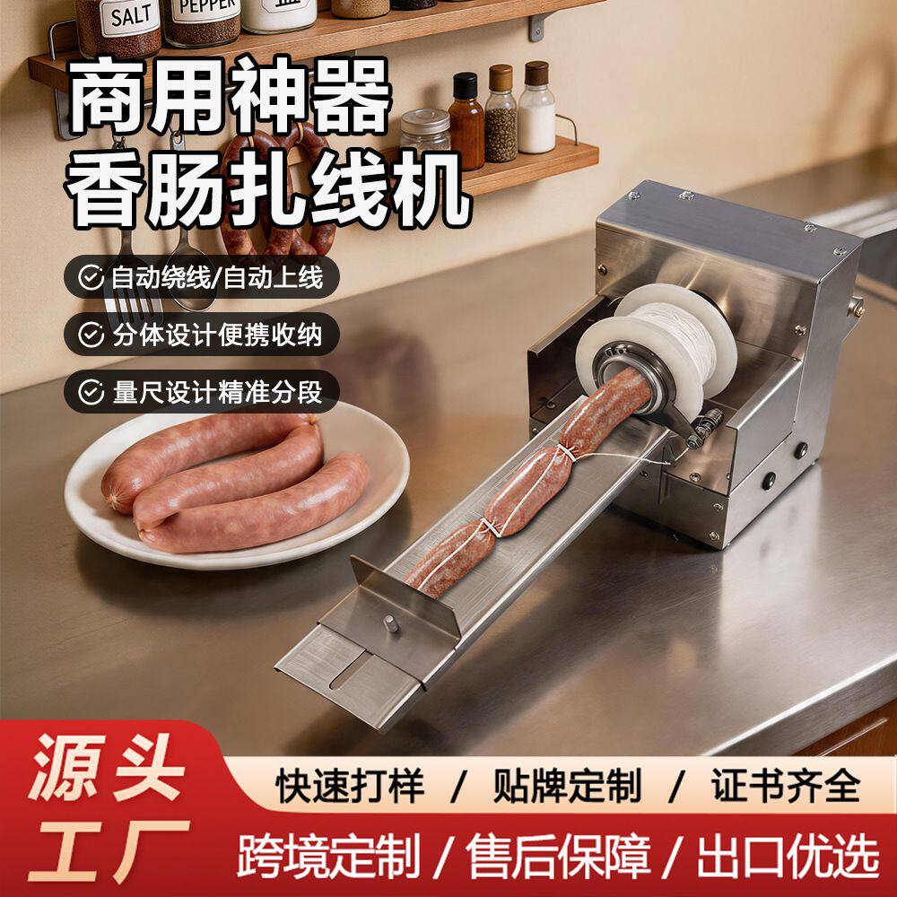 小型商用香肠扎线机 腊肠绑线打结神器 不锈钢全自动香肠扎线机