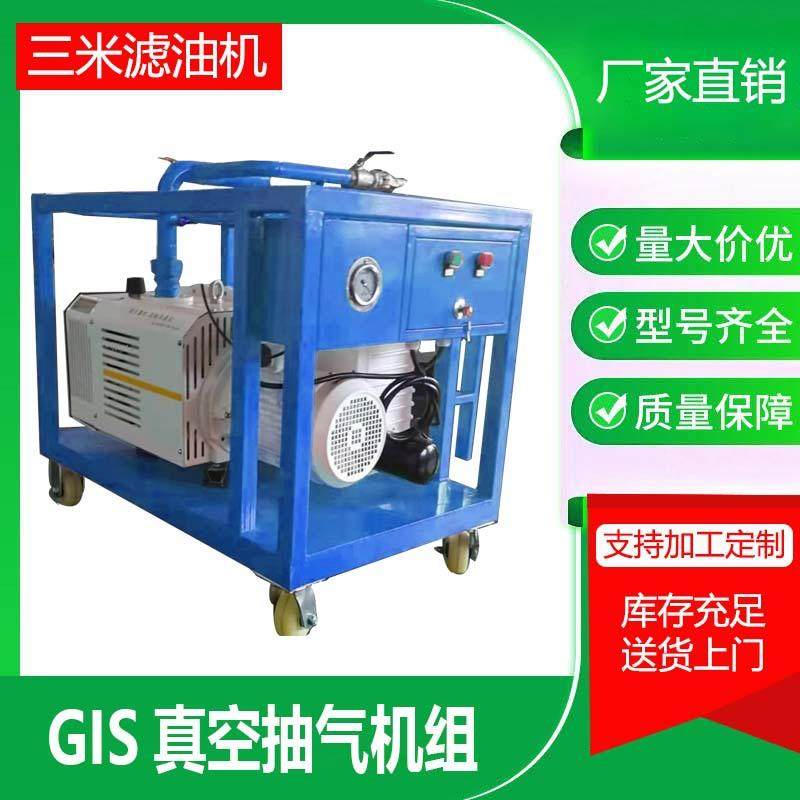 真空泵机组 变压器抽真空设备 真空抽气机组 GIS高效抽真空干燥