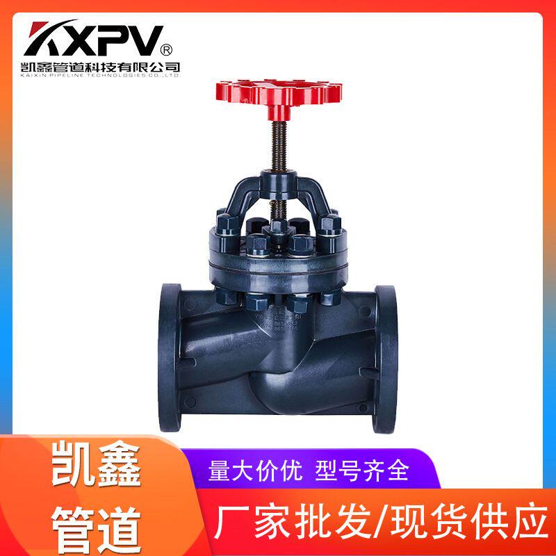 凯鑫厂家 耐腐蚀法兰式截止阀 FRPP 塑料法兰式截止阀 KXPV