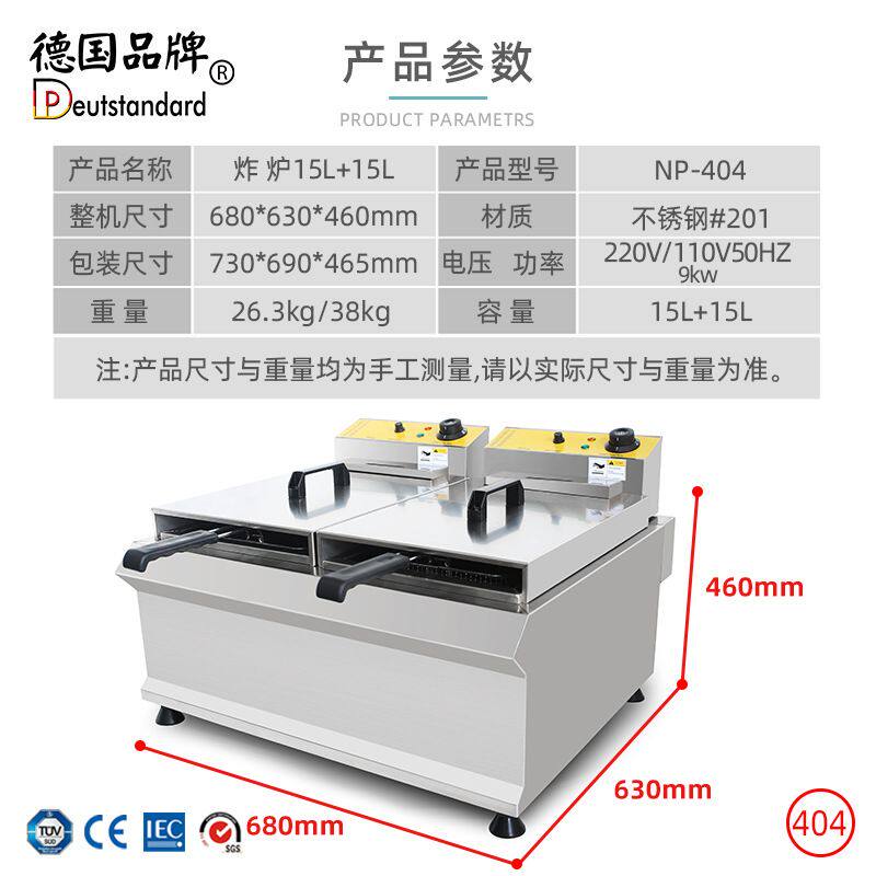 商用电炸锅油炸锅双缸15L+15L炸鸡炉摆摊大容量薯条电炸炉 油炸机