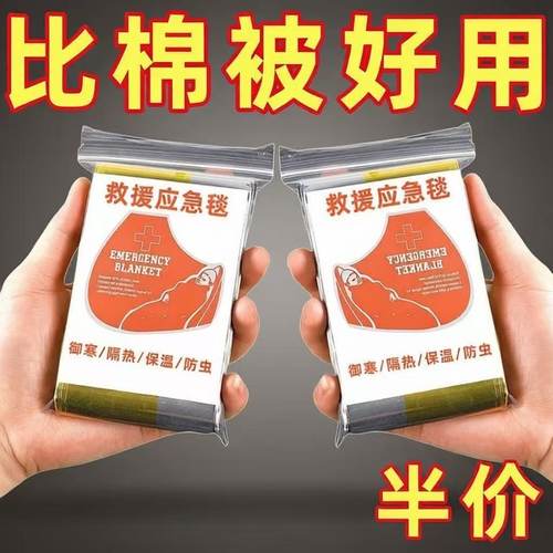 户外应急保暖地震救援应急包户外野外生存装备急救毯救生毯保暖毯