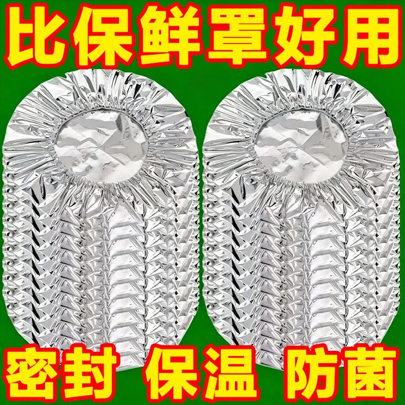 家用锡纸保温杯套菜罩铝箔膜套保温盖冰箱厨房S保鲜隔热自发热膜