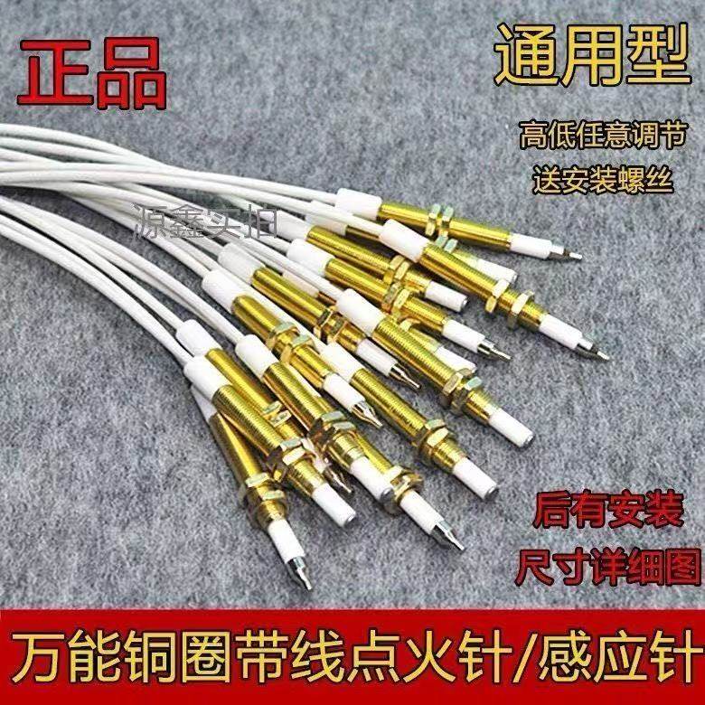 燃气灶点火针打火器万能通用带线感应铜针嵌入式煤气灶具维修配件