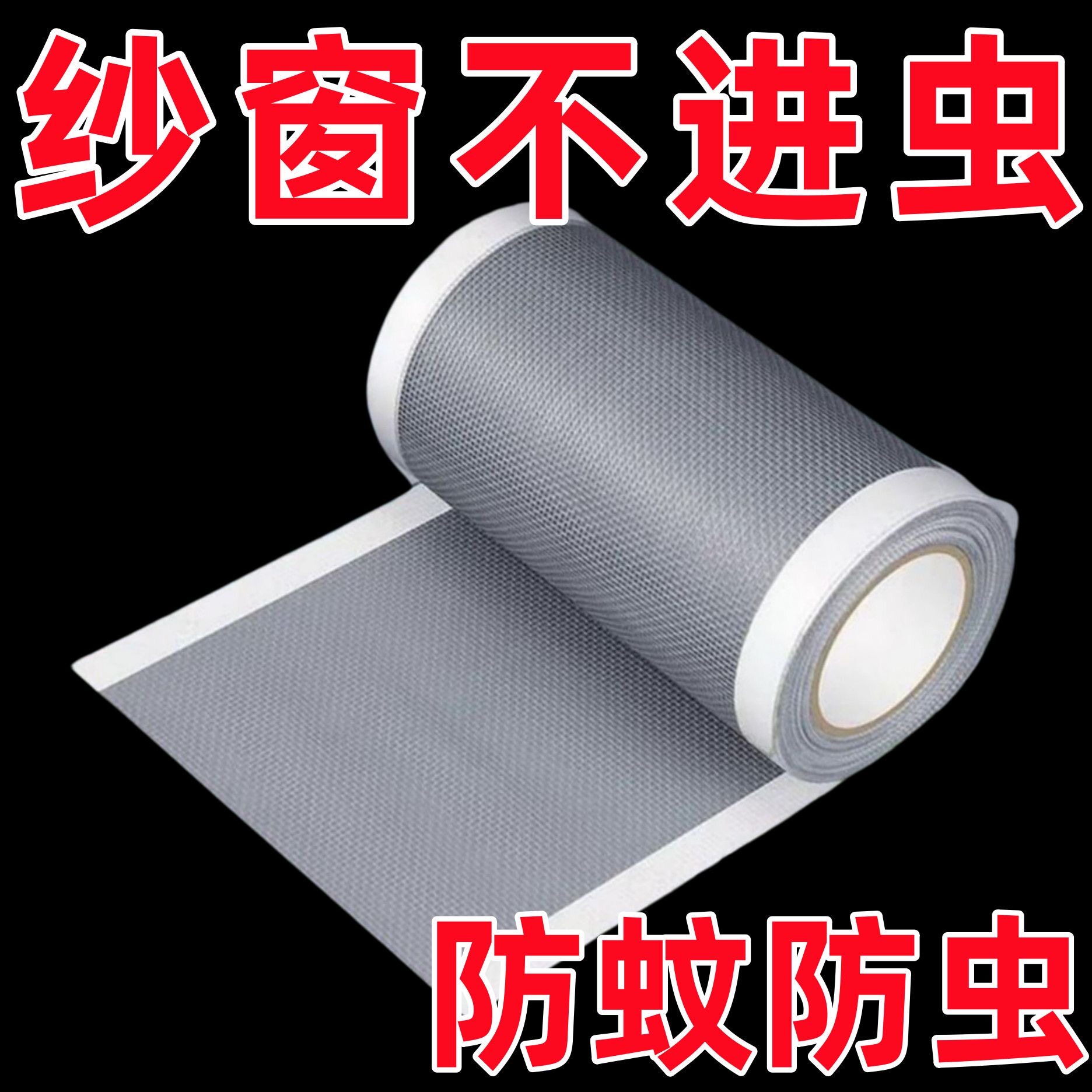 窗户防蚊虫自粘纱网纱窗加宽拼接免打孔家用隐形纱网防蚊透气纱网