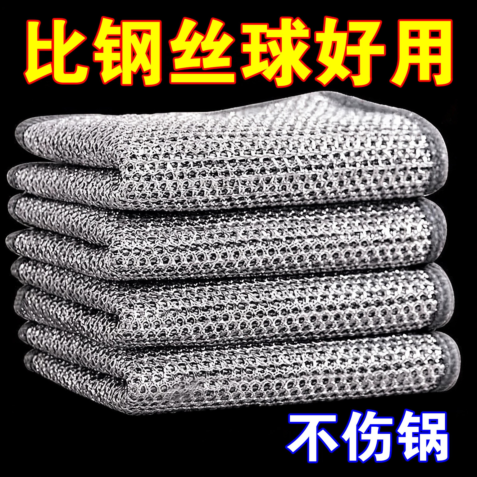 加厚钢丝球不沾油洗碗布