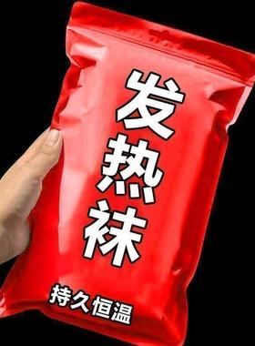 保暖袜自发热袜子女士加热防寒冬天脚冷脚寒脚凉暖足神器暖脚宝男