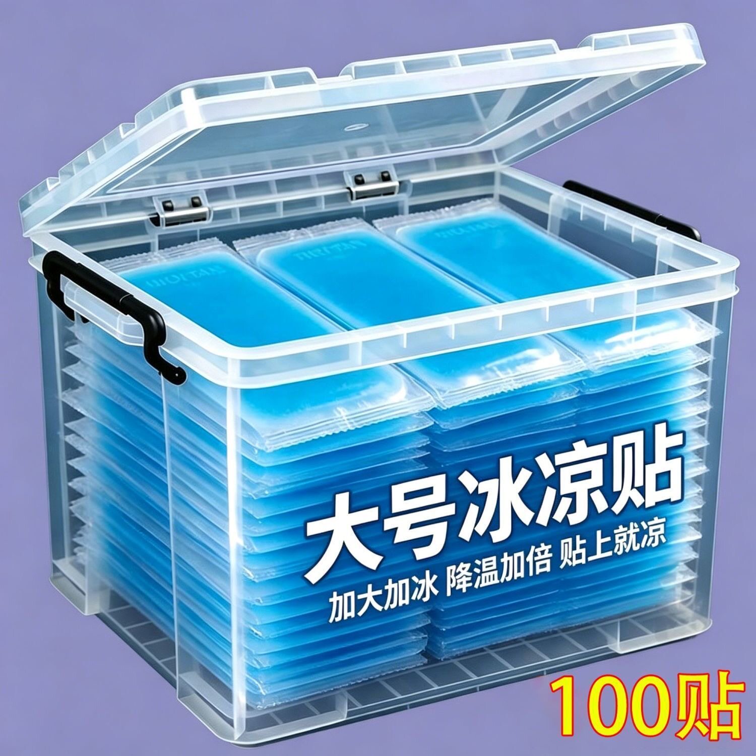冰凉贴冰爽降温神器学生版上课军训成人散热退热贴大人发烧散热贴