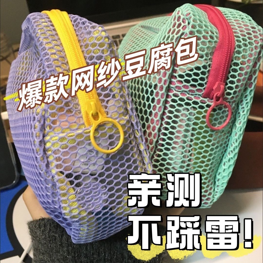 彩色网纱豆腐化妆品多用途收纳大容量网格杂物化妆包多巴胺便携