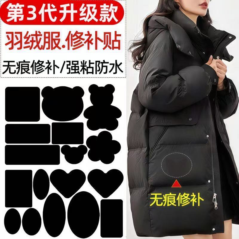 羽绒服布贴自粘免缝无痕修复修补贴破洞免熨烫图案贴花衣服补丁贴