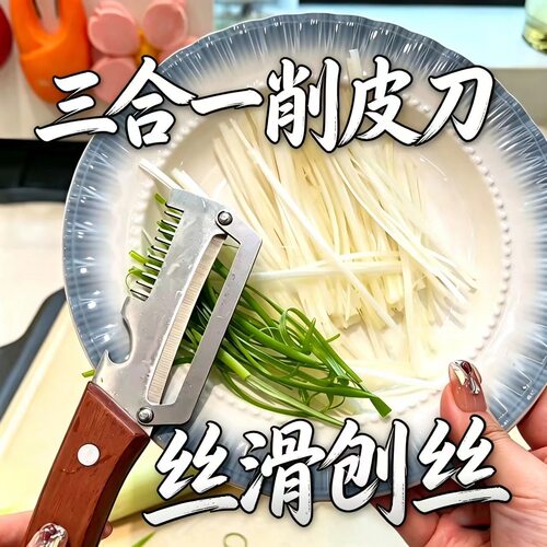 厨房多功能切葱切丝神器塑料刀柄开瓶器水果切菜3合一家用削皮器