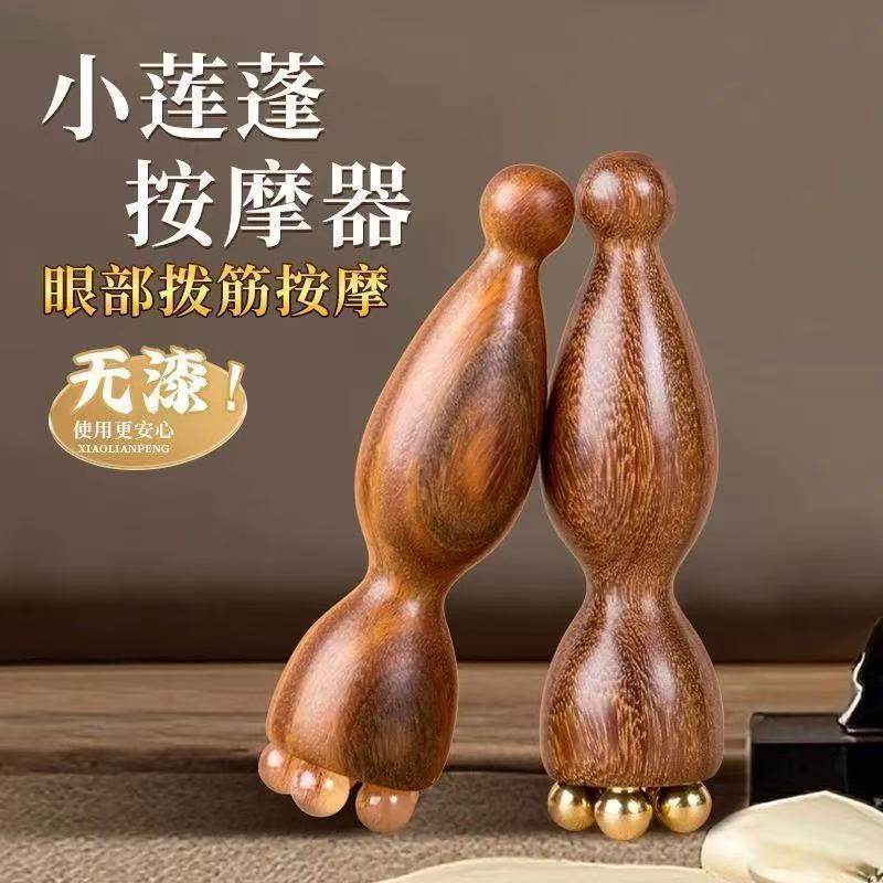 朱雀三啄面部按摩器小莲蓬实木黄铜点穴棒脸部眼部拨筋棒美容工具