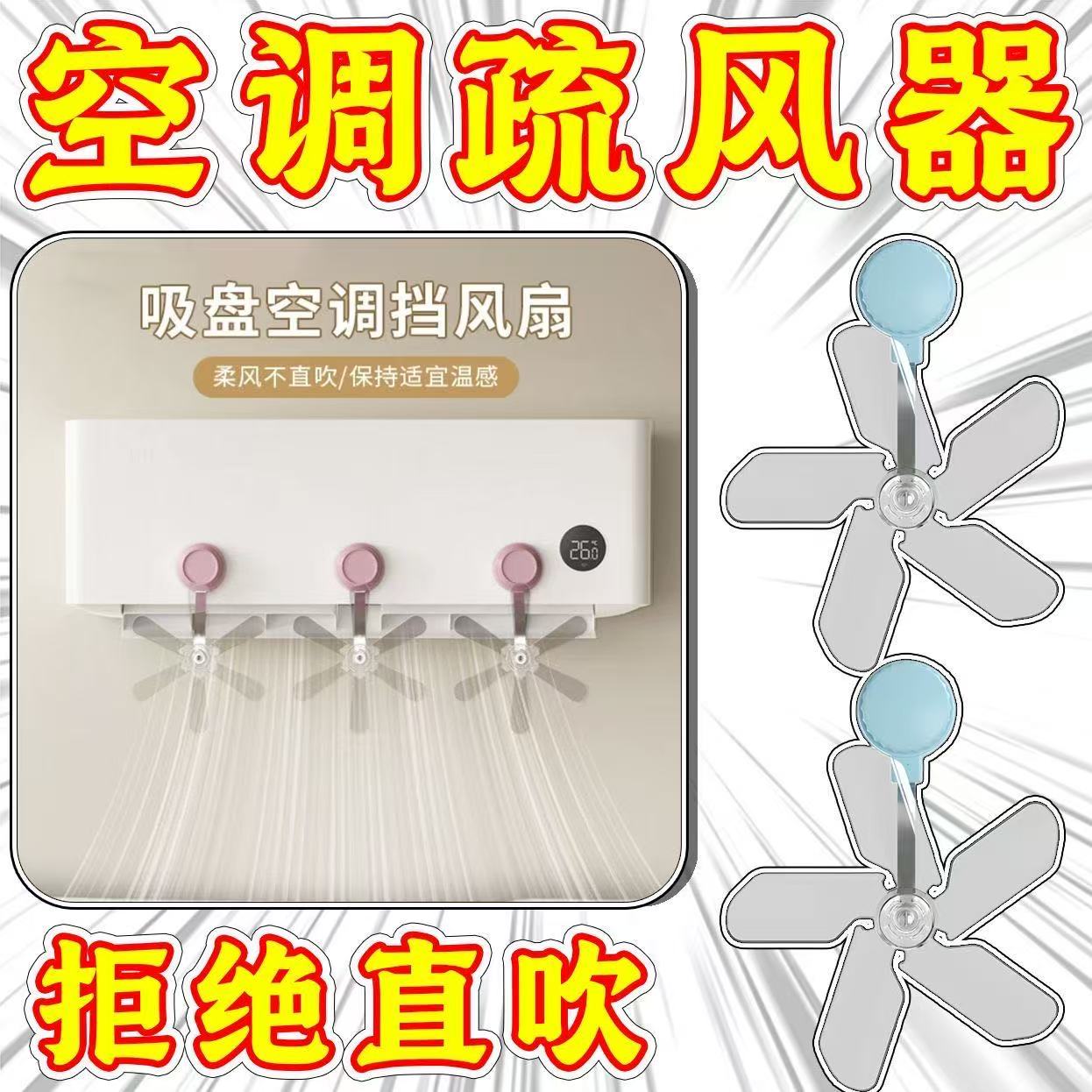 空調擋風板防直吹導風罩防止吹