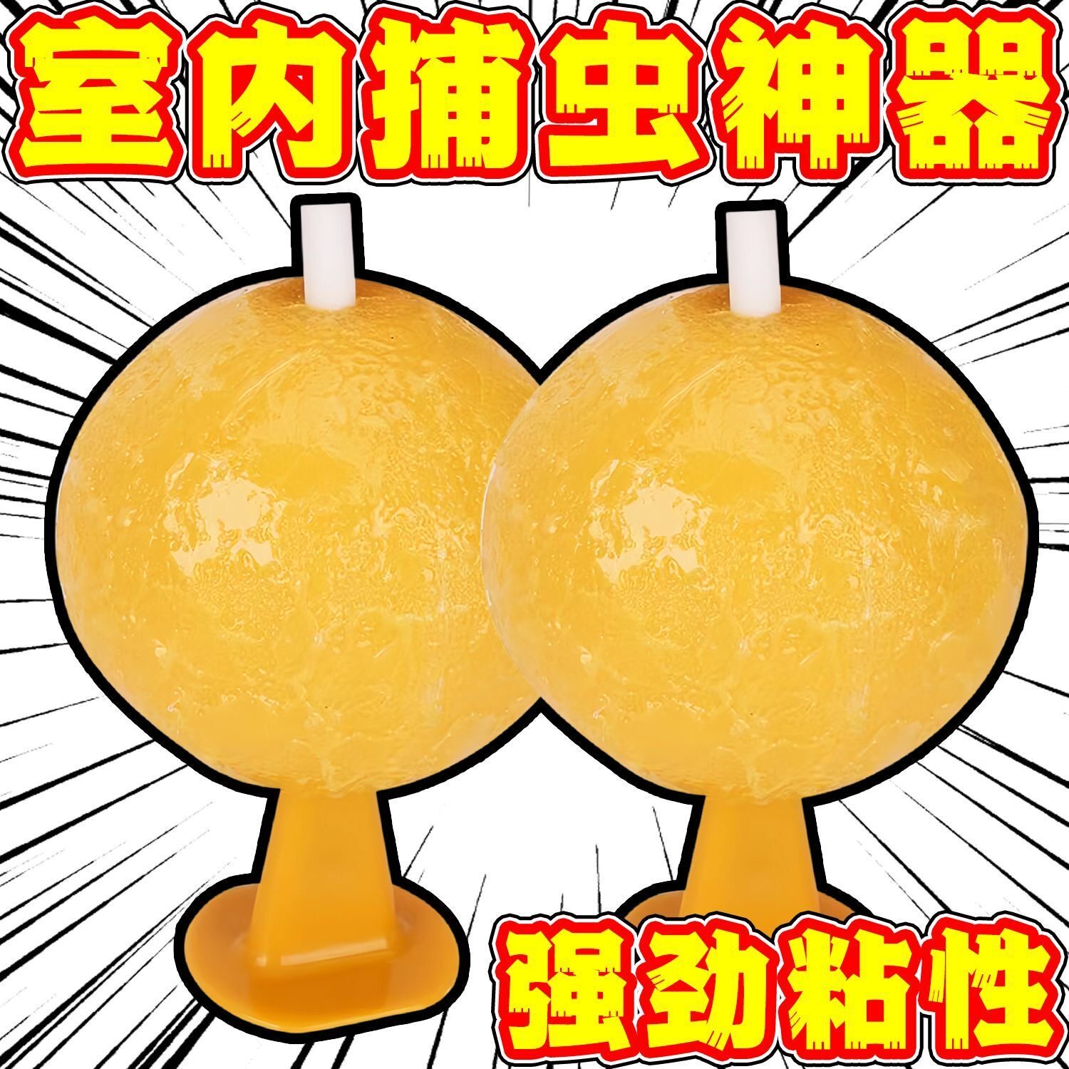 批发夏季室内粘虫子粘飞虫球超市粘虫球苍蝇果蝇小飞虫诱虫球家用
