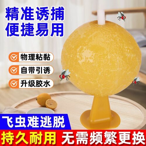 批发夏季室内粘虫子粘飞虫球超市粘虫球苍蝇果蝇小飞虫诱虫球家用