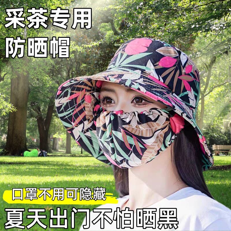 新款春夏口罩防晒一体帽子采茶女遮阳帽务农帽遮脸防尘紫外线户外