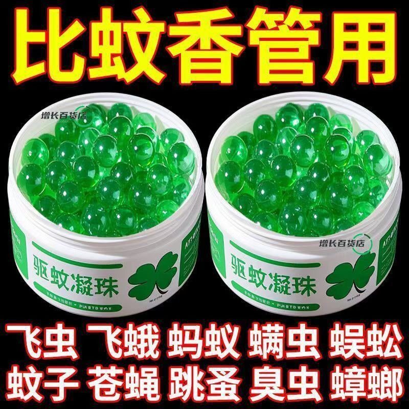 【拍一发十盒】香茅凝珠驱蚊凝珠夏季除臭防蚊虫叮咬艾草香茅凝珠
