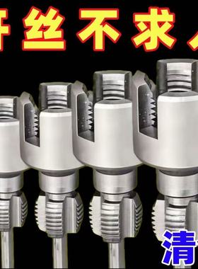爆款家用水管内外丝开丝器46分通用新型电钻攻丝工具PPRPEPVC适用