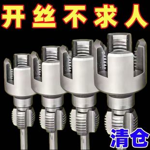 爆款家用水管内外丝开丝器46分通用新型电钻攻丝工具PPRPEPVC适用
