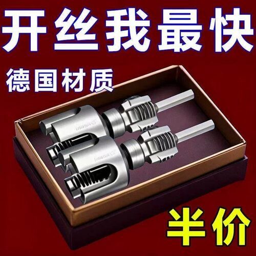 爆款家用水管内外丝开丝器46分通用新型电钻攻丝工具PPRPEPVC适用