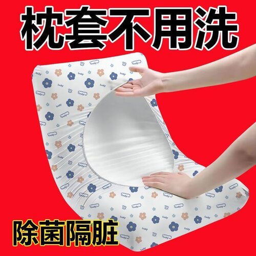 一次性旅行枕套枕巾加厚隔脏