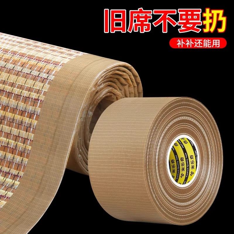 自粘竹席破洞修補膠條竹涼席修復