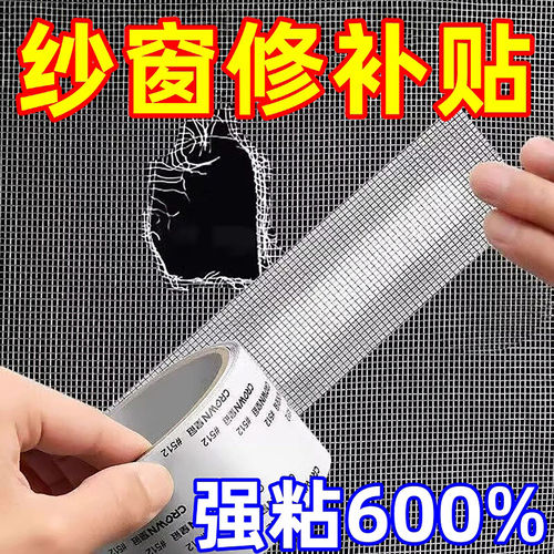 防虫纱窗修补贴胶带补洞贴补纱窗网大破洞家用自粘神器魔术贴补丁