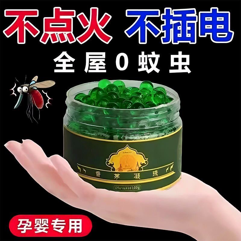 【拍一发十盒】香茅凝珠驱蚊凝珠夏季除臭防蚊虫叮咬艾草香茅凝珠