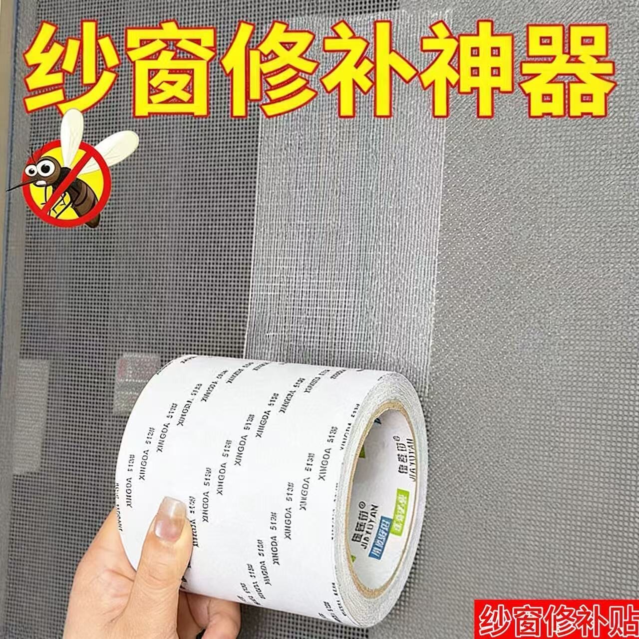 防虫纱窗修补贴胶带补洞贴补纱窗网大破洞家用自粘神器魔术贴补丁