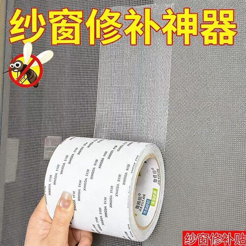 防虫纱窗修补贴胶带补洞贴补纱窗网大破洞家用自粘神器魔术贴补丁