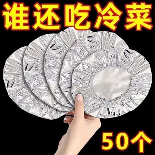 锡纸保温套耐高温保鲜保温盖食品级铝箔膜套厨房冰箱家用隔热菜罩