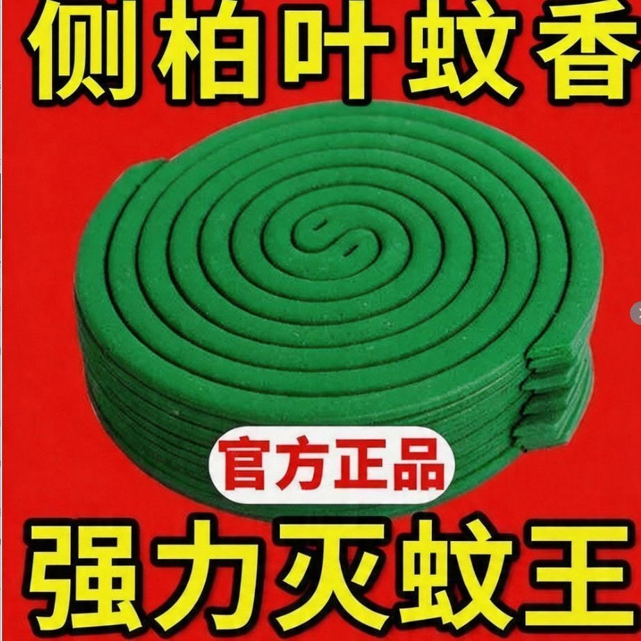 侧柏叶檀香蚊香强效灭蚊王天然植物驱蚊蝇清香型家用户外持久蚊香