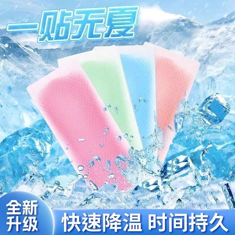 冰凉贴夏天降温神器学生上课军训成人散热贴防暑消暑贴夏季退烧贴