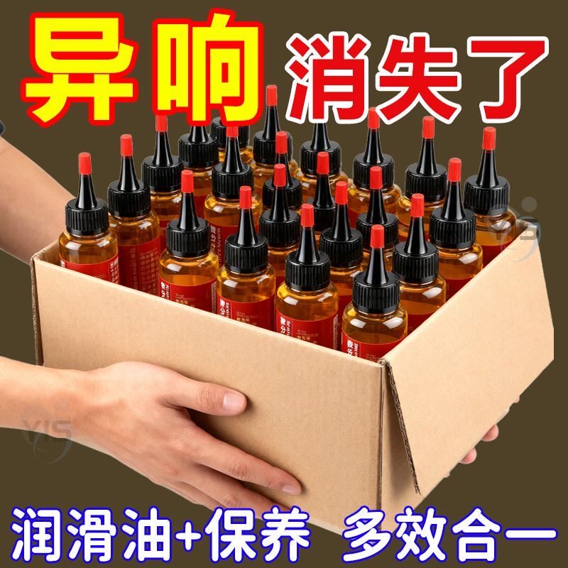 家用微分子润滑剂机油门锁防锈机械润滑油轴承链条缝纫机润滑油