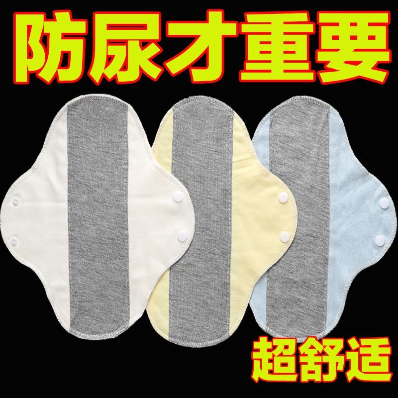 【8A抗菌护垫】可重复使用水洗石墨烯纯棉护垫抗菌防漏内裤抑菌