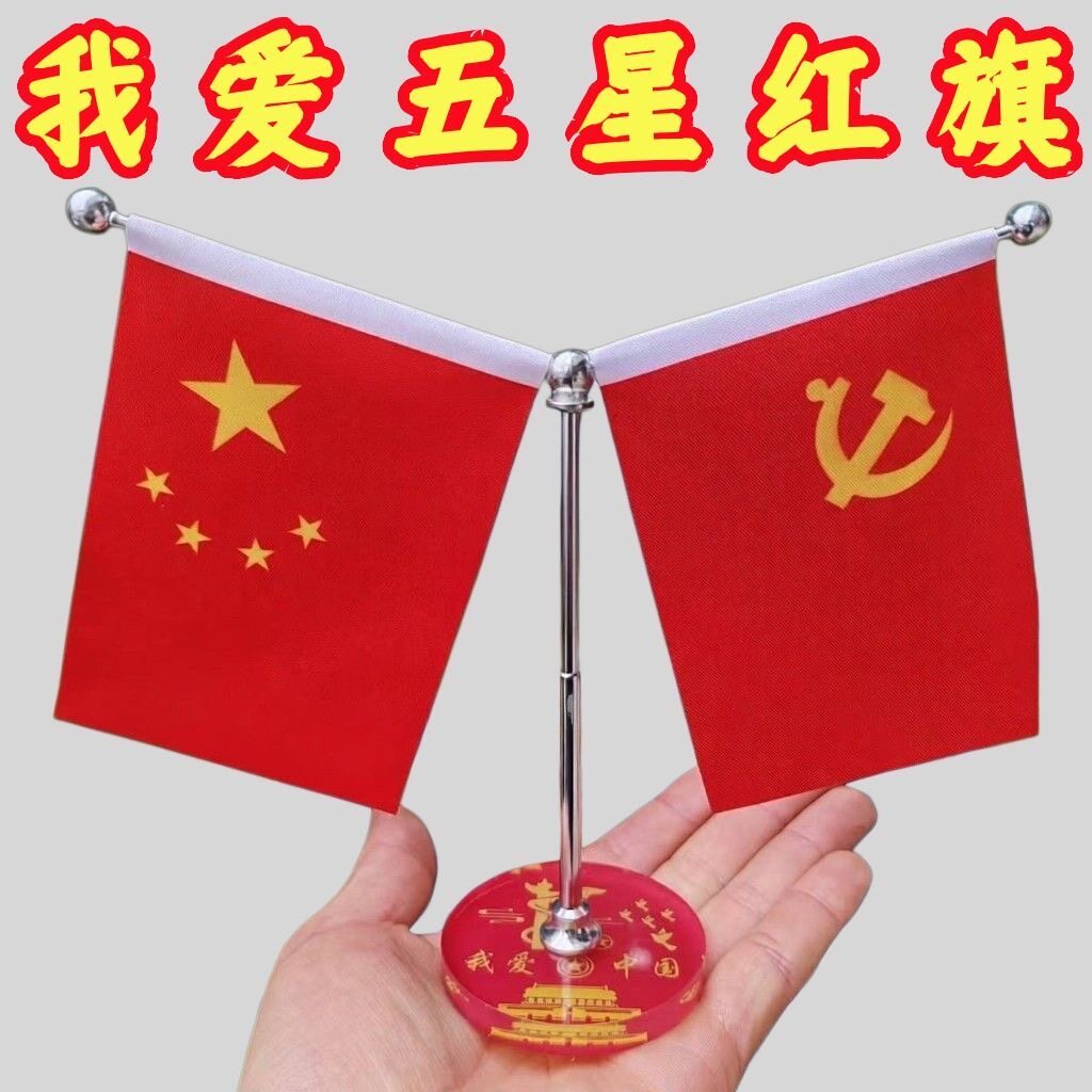 车载台式摆件办公室装饰汽车国旗中控台用品高档办公桌红旗车内