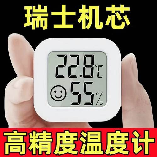 温湿度计室内家用精准高精度电子智能数显壁挂式婴儿房干湿温度表