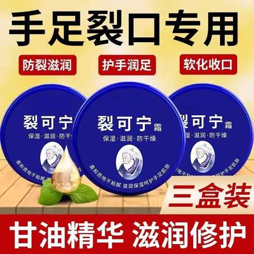 裂可宁霜滋润养护防皲裂脱皮补水保湿护手润足改善干裂秋冬防干